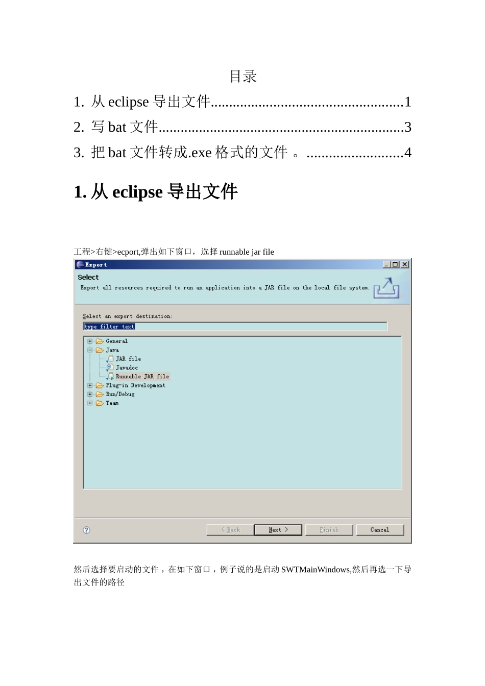 图文解说教你如何把java源代码变成可执行文件exe_第1页