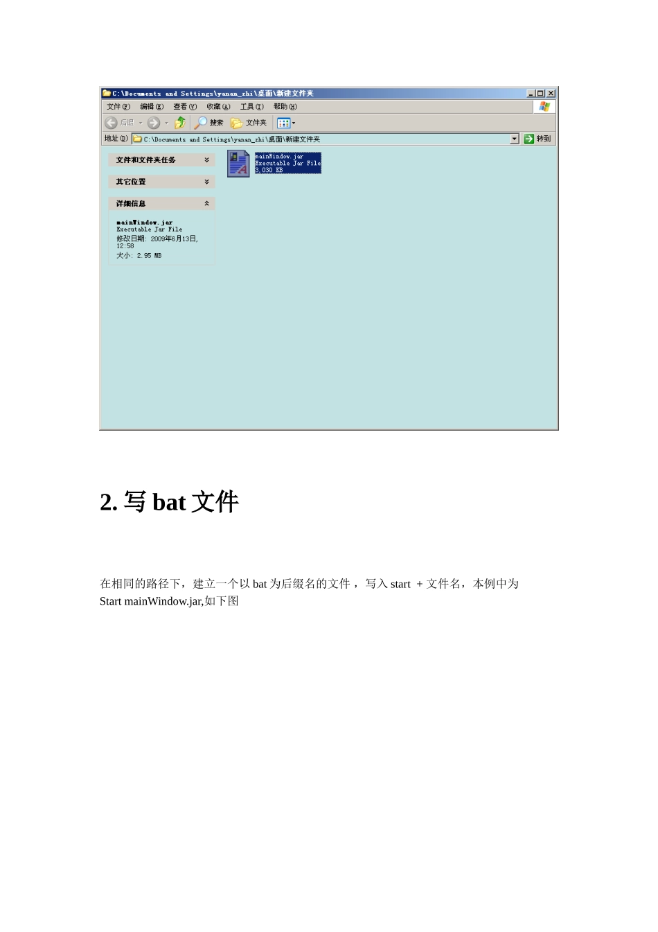 图文解说教你如何把java源代码变成可执行文件exe_第3页