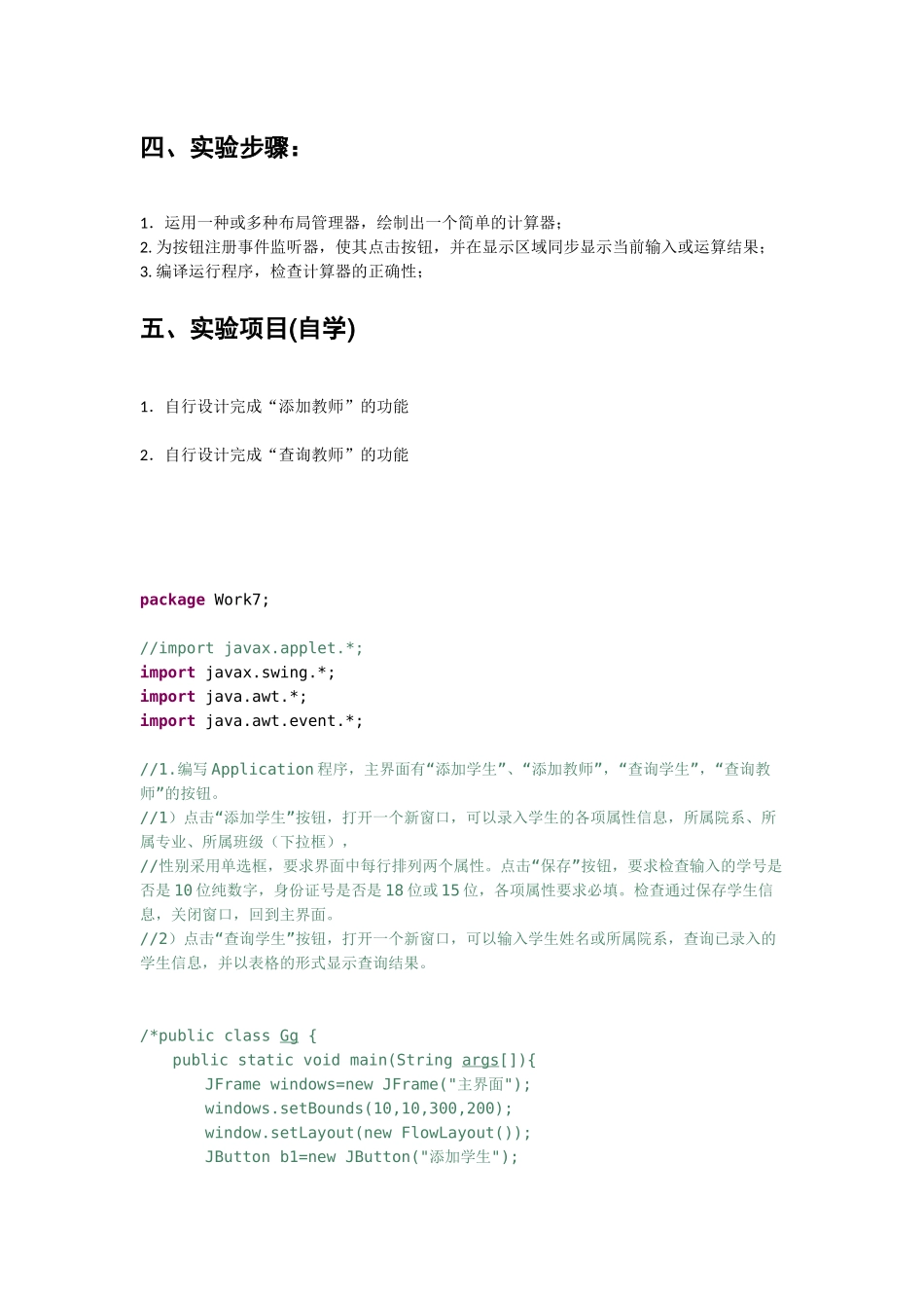 图形用户界面与事件处理机制_第2页