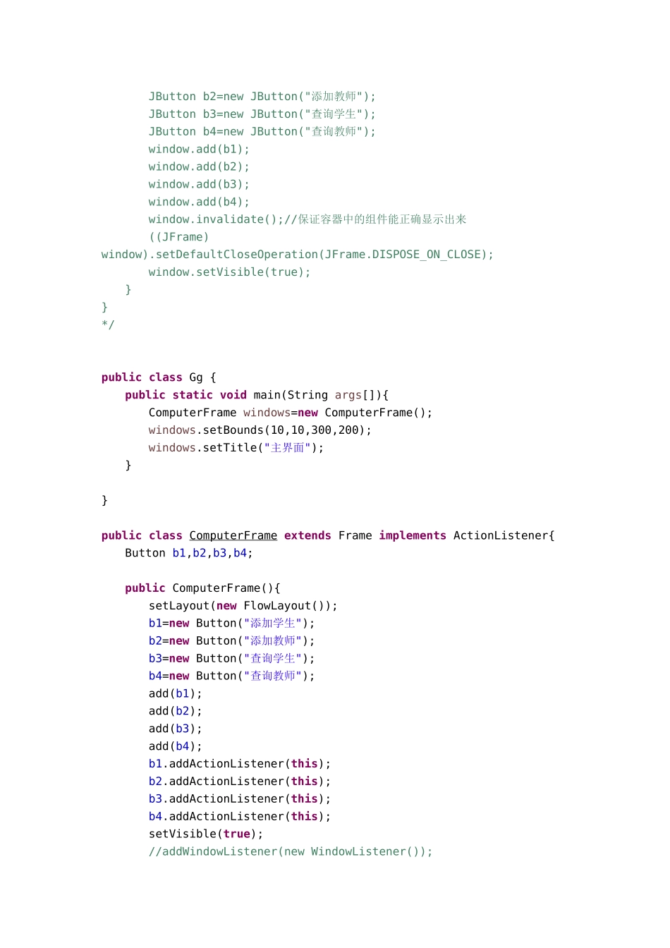 图形用户界面与事件处理机制_第3页