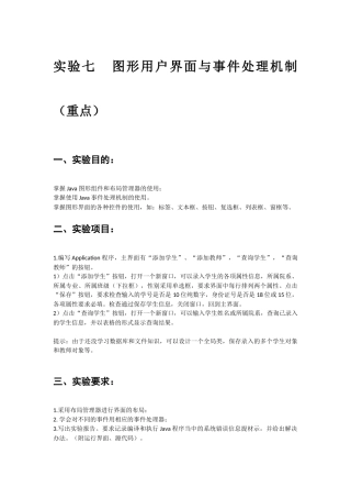 图形用户界面与事件处理机制