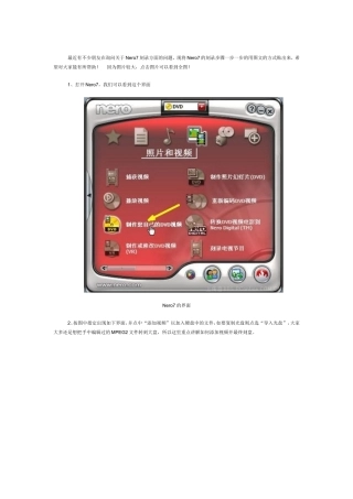 图文解说教你用刻录软件Nero7制作DVD