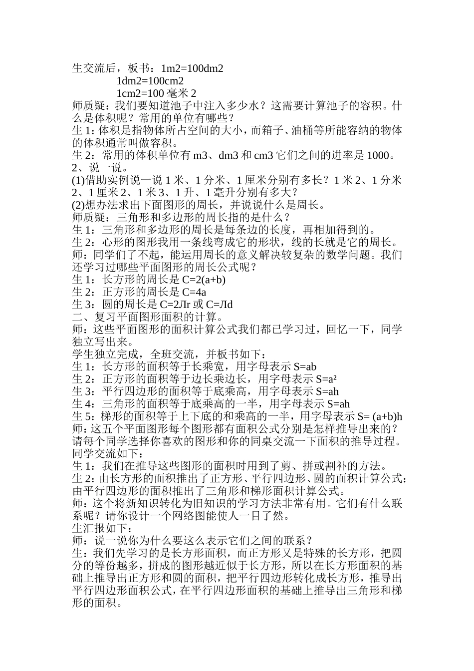 图形与测量教学设计_第2页