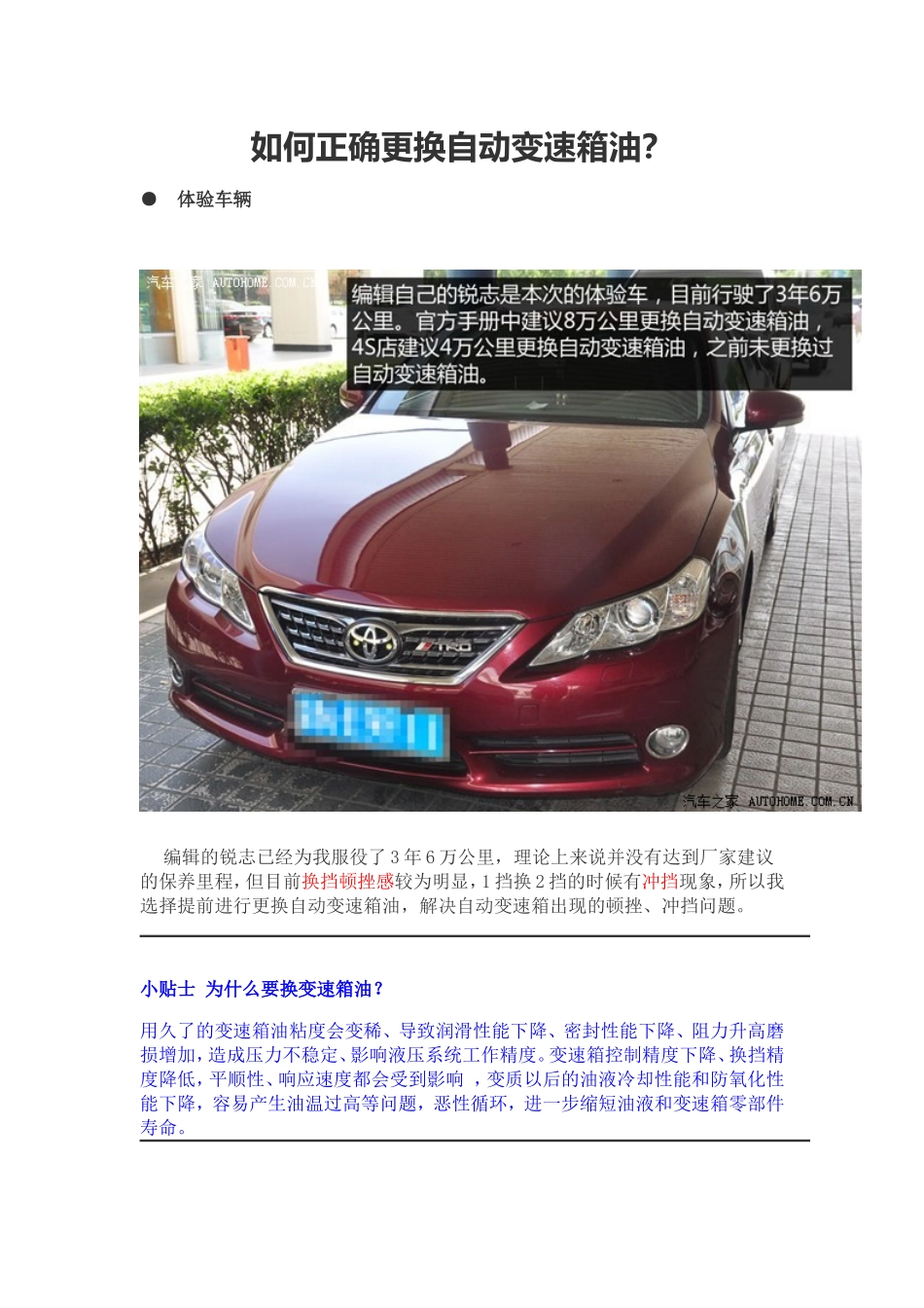 图文解析循环机更换自动变速箱油_第1页
