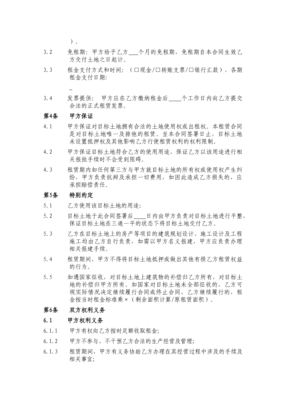 土地租赁合同范本(最新专业版)_第2页