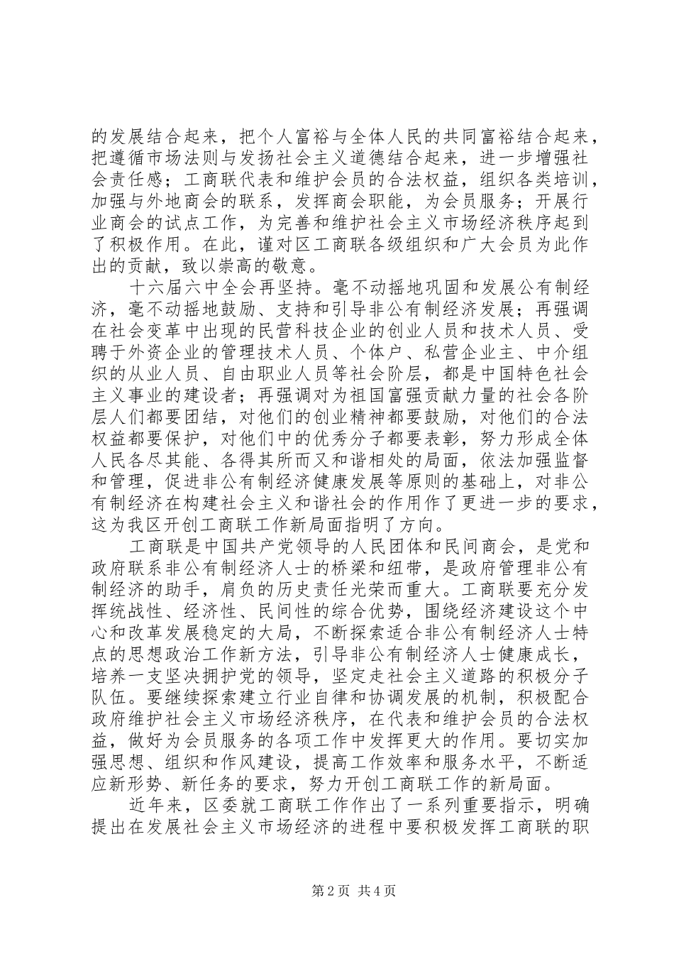 2024年区委书记在工商业联合会上的致辞_第2页
