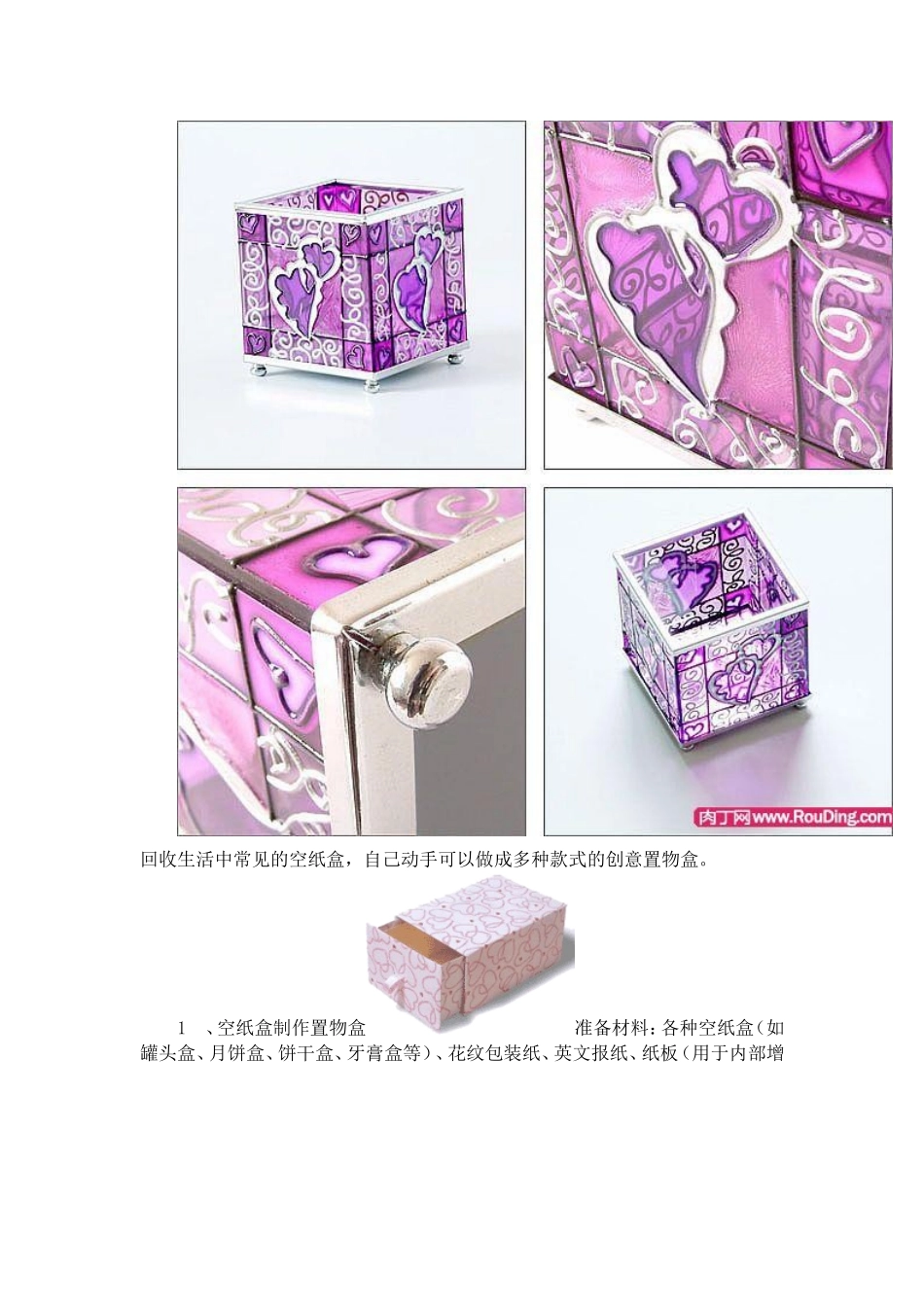图文介绍十种纸盒制作方法-废纸盒改造收纳盒方法大全_第2页