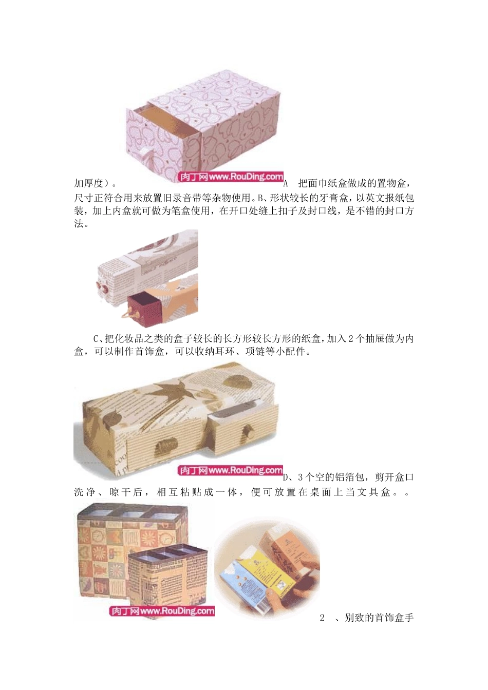 图文介绍十种纸盒制作方法-废纸盒改造收纳盒方法大全_第3页