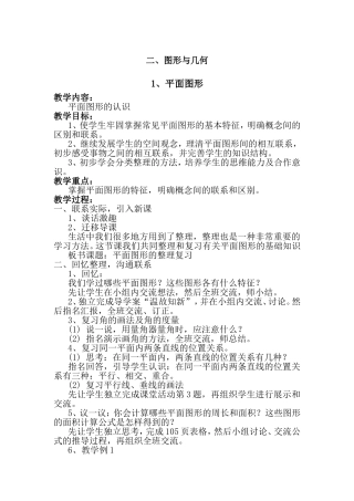 图形与几何教案