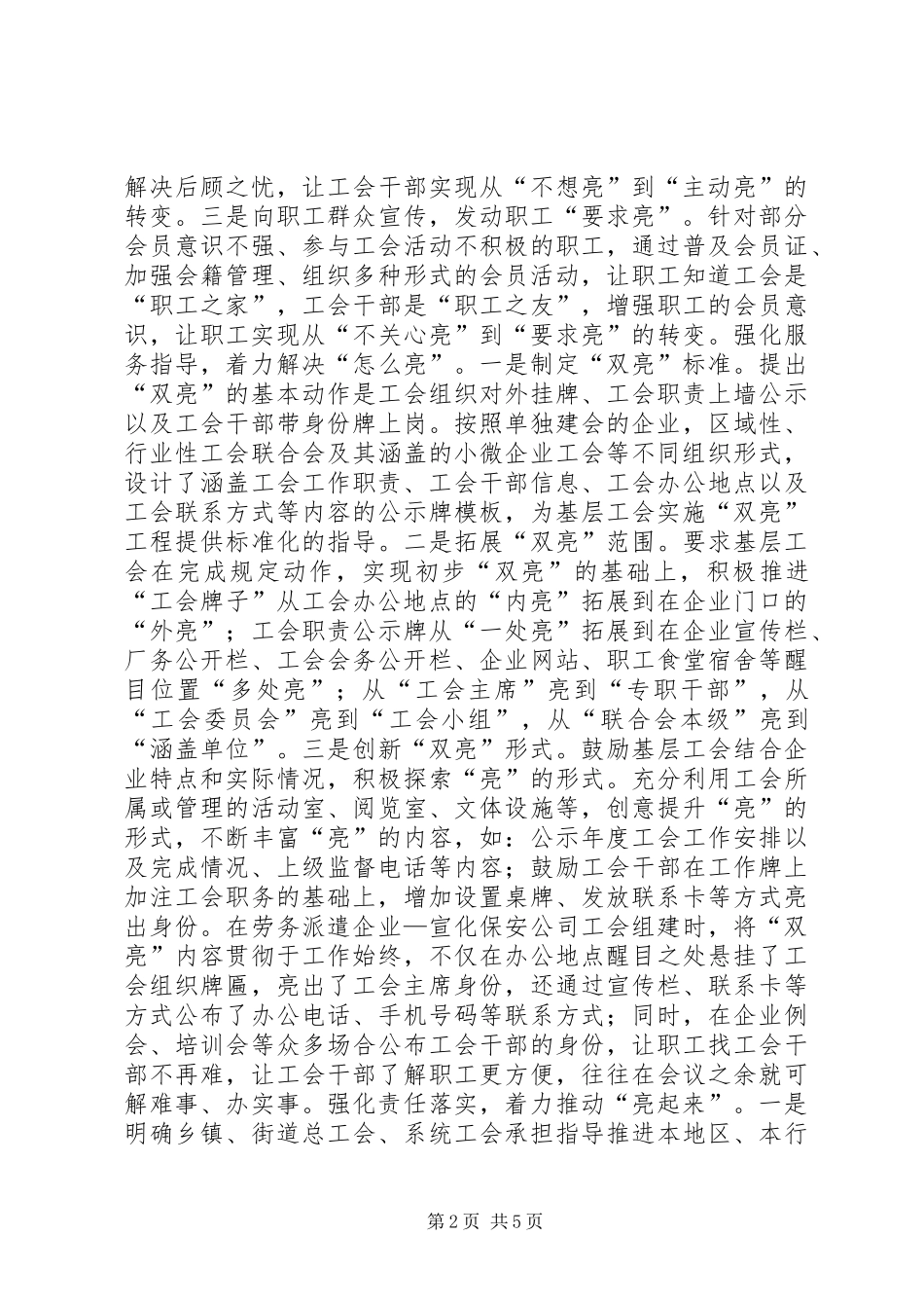 2024年基层工会建设汇报材料_第2页