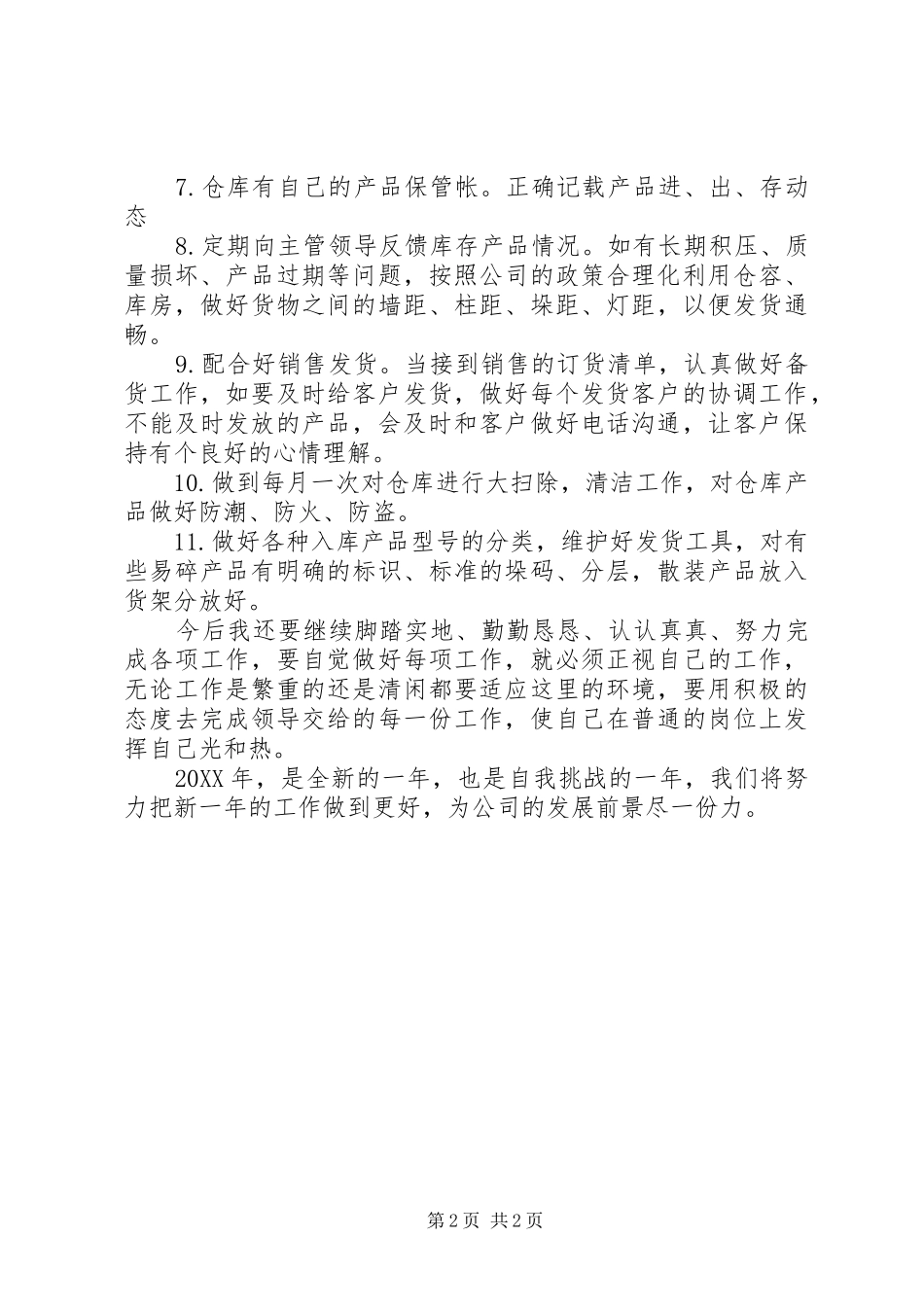 2024年库管员的个人工作计划_第2页