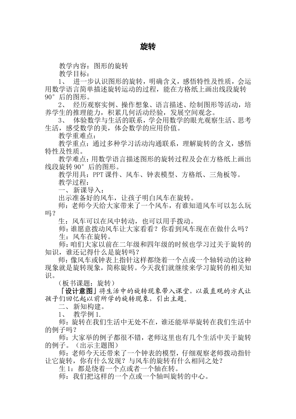 图形与运动(三)《旋转》教案_第1页