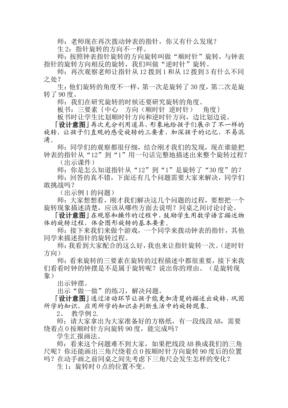 图形与运动(三)《旋转》教案_第2页