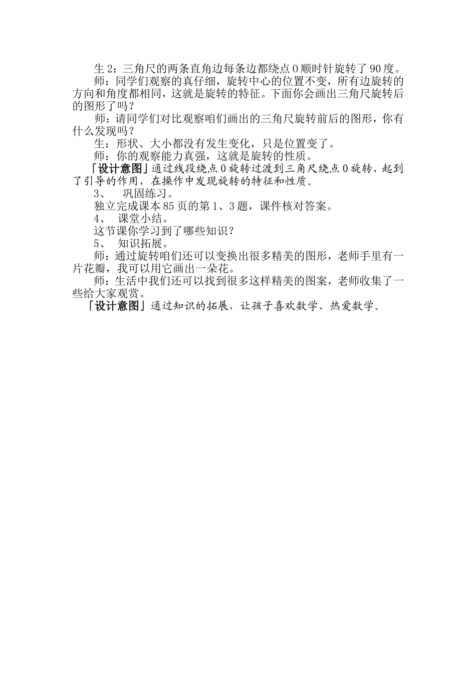 图形与运动(三)《旋转》教案_第3页