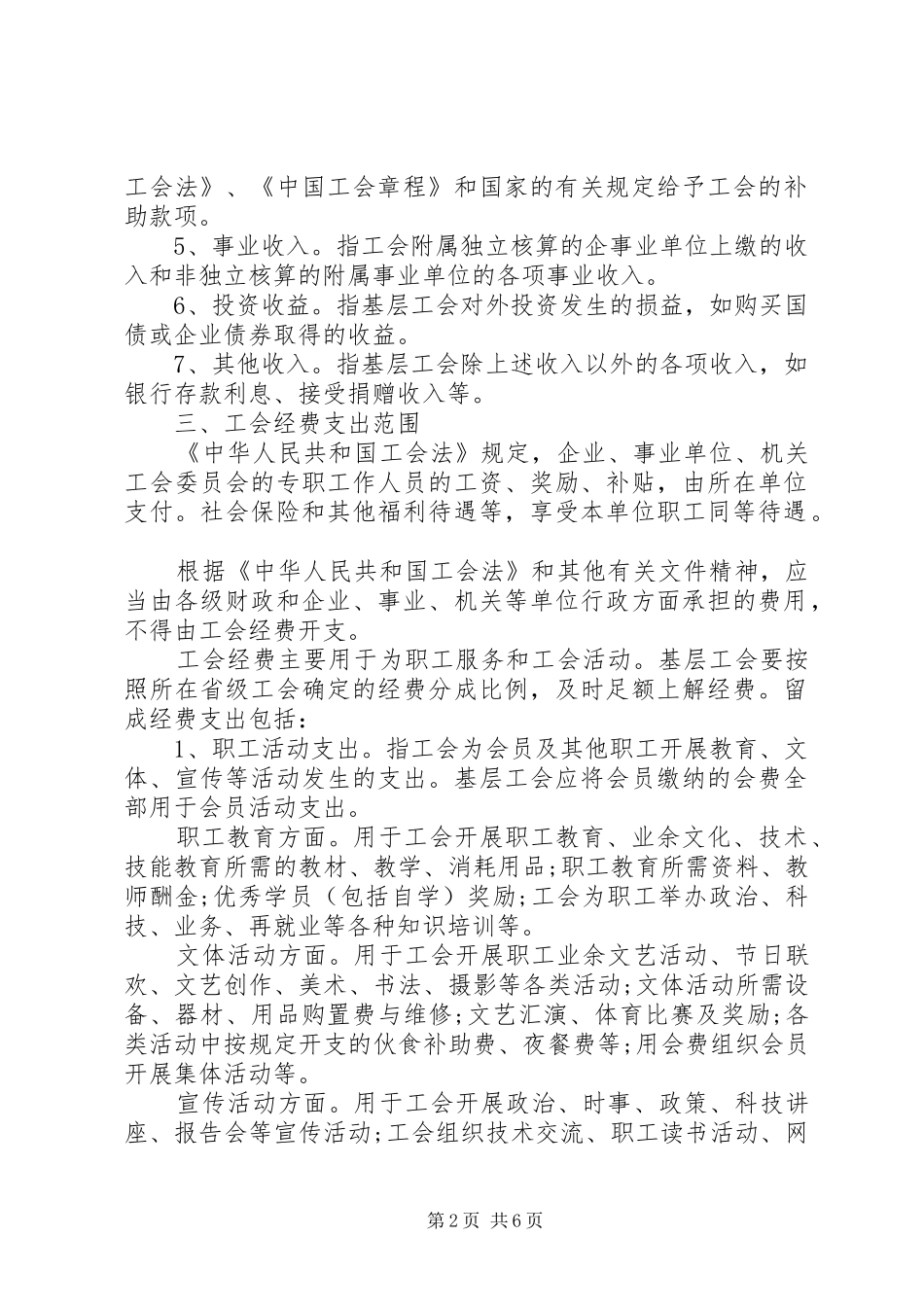 2024年基层工会经费收支管理办法_第2页