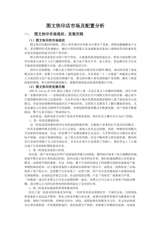 图文快印店市场及配置分析