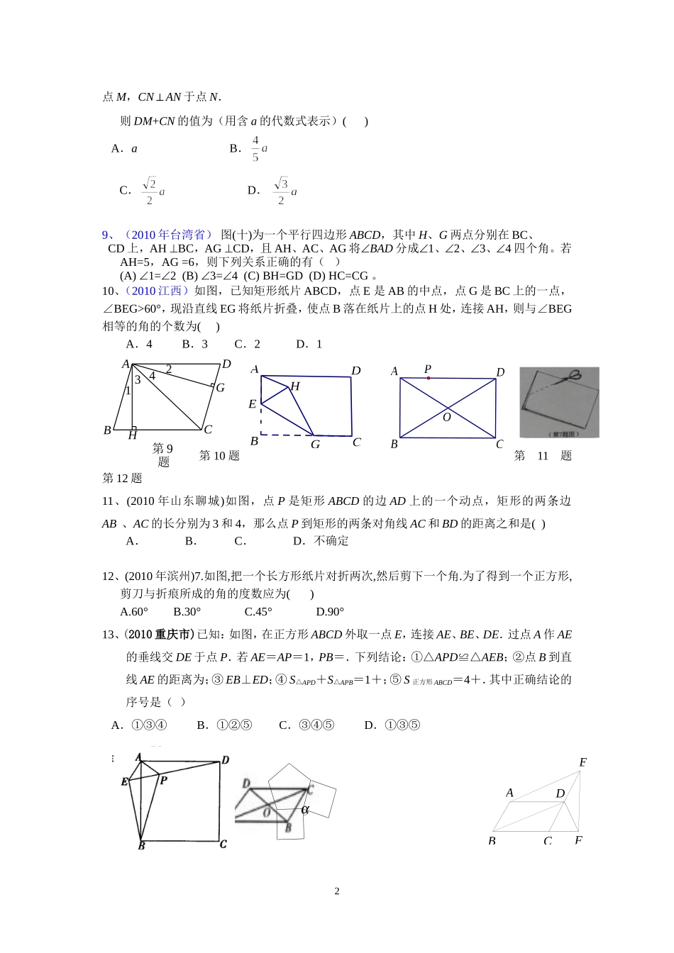 图形与证明(二)2010中考题_第2页