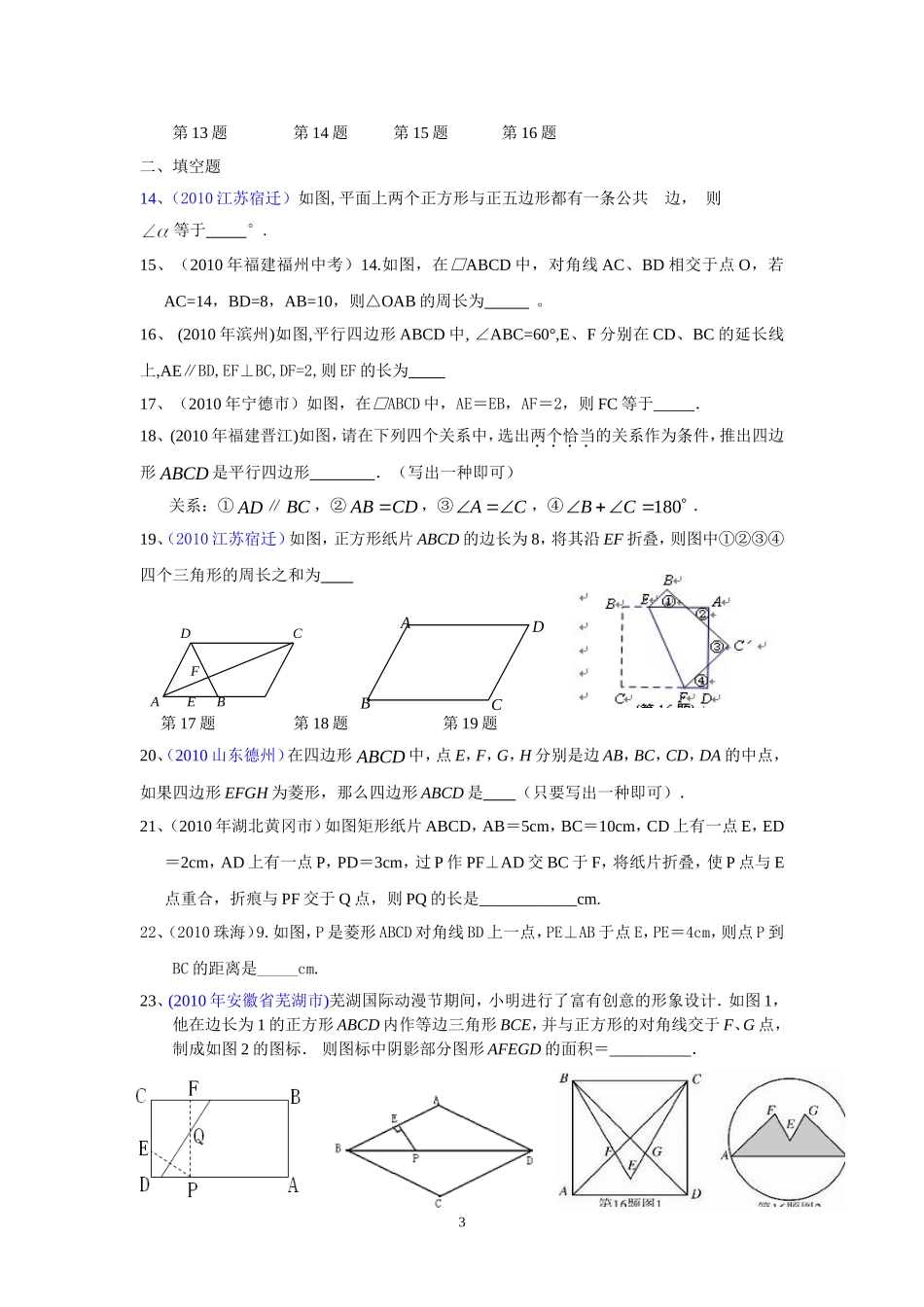 图形与证明(二)2010中考题_第3页