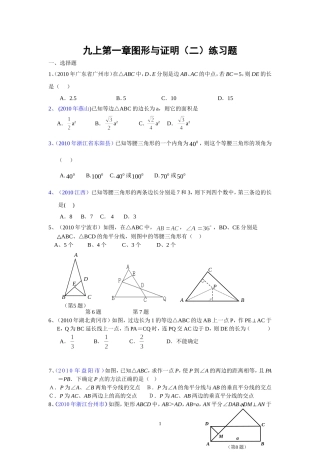 图形与证明(二)2010中考题