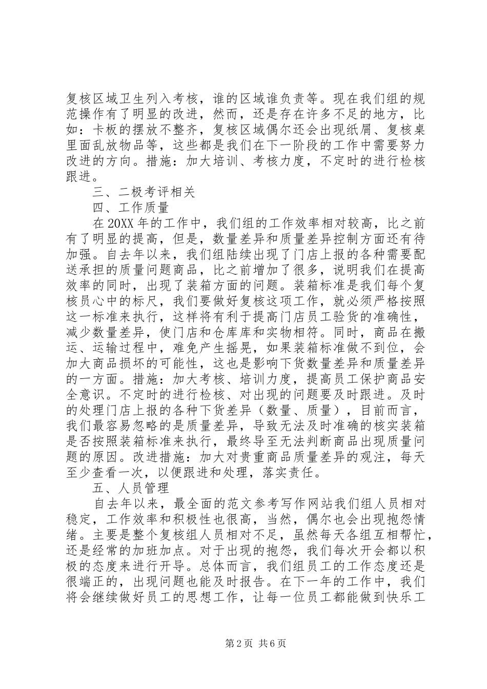 2024年库管员终工作总结_第2页
