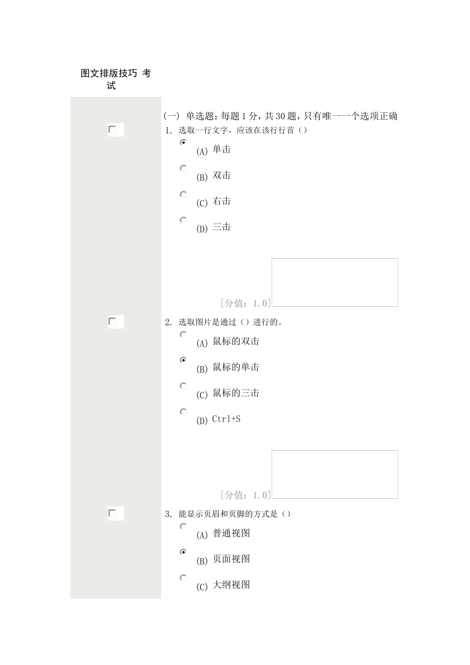 图文排版技巧(常州继续教育)82分考卷_第1页