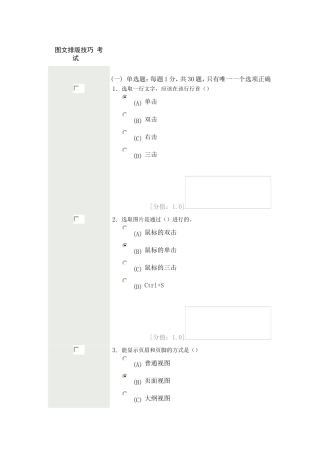 图文排版技巧(常州继续教育)82分考卷