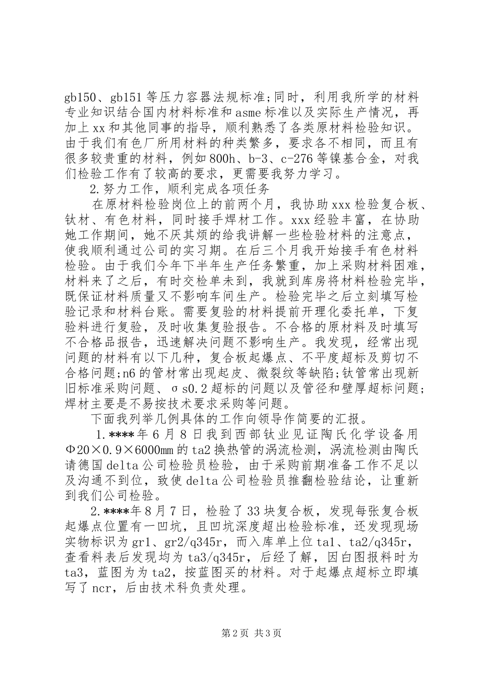 2024年库管终总结范文_第2页