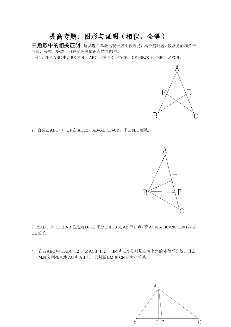 图形与证明提高_第1页