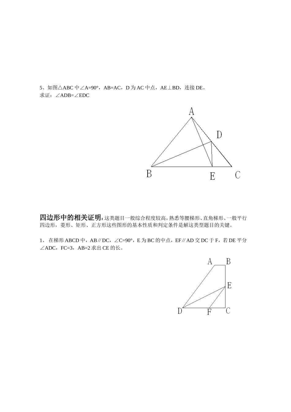 图形与证明提高_第2页