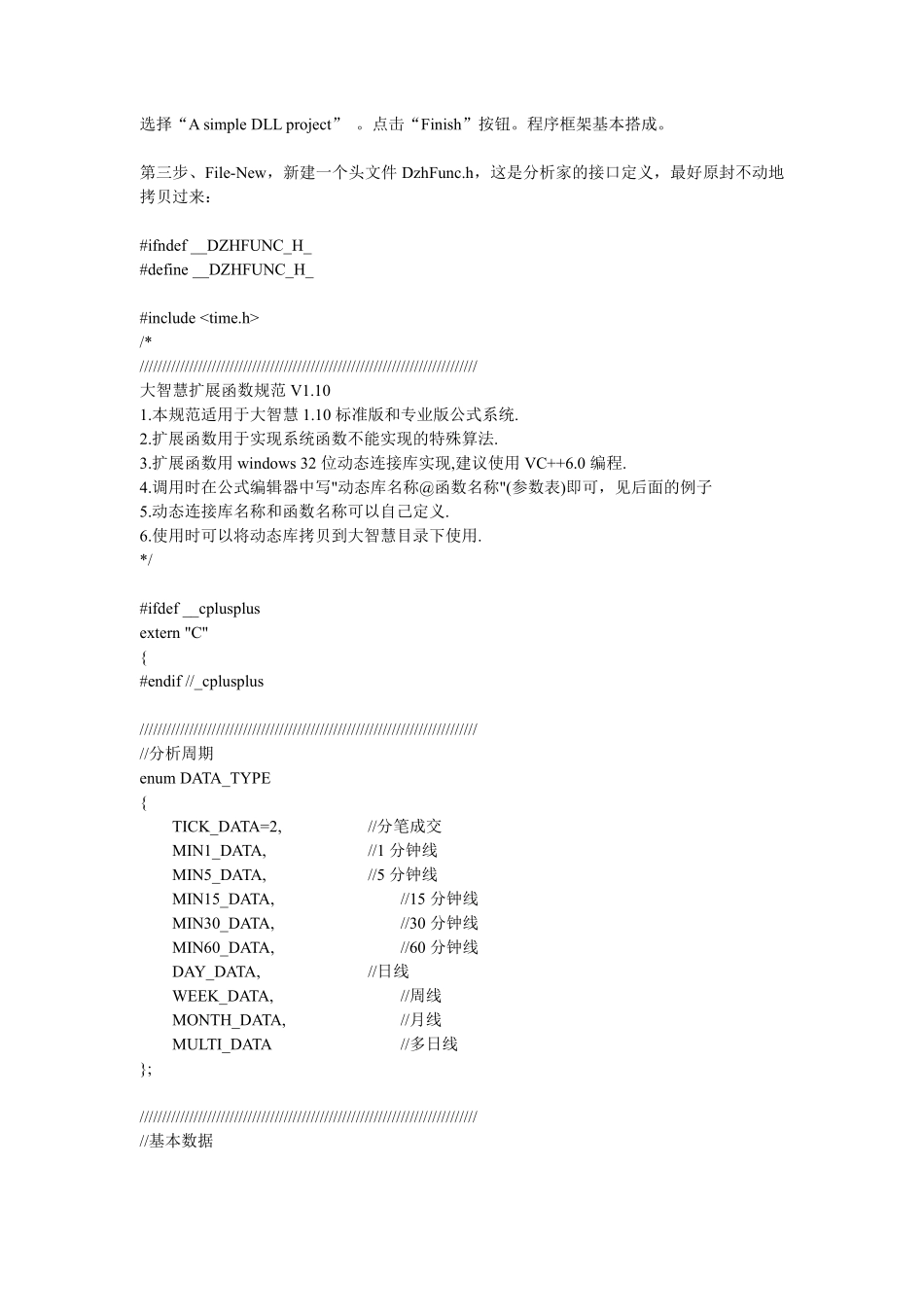 图文手把手教你一步步用VC++6.0编写大智慧365插件.doc_第3页