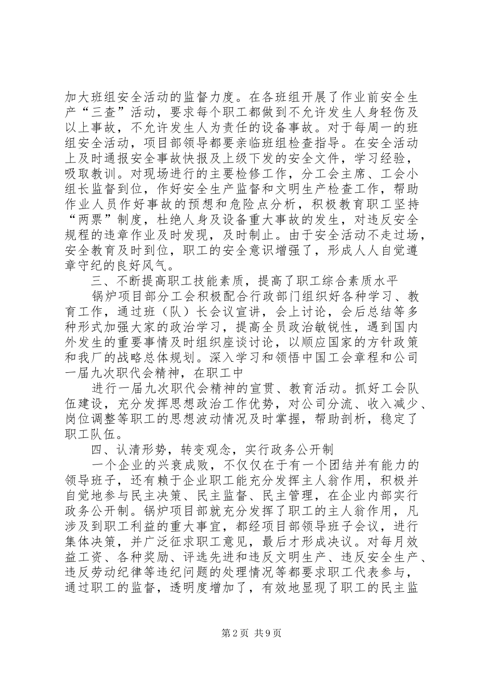 2024年基层工会年终工作总结_第2页