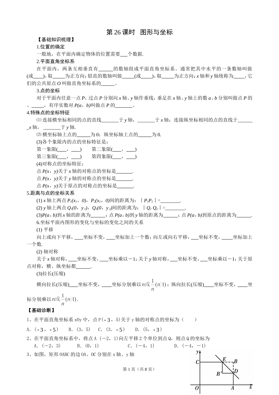 图形与坐标(含答案)_第1页