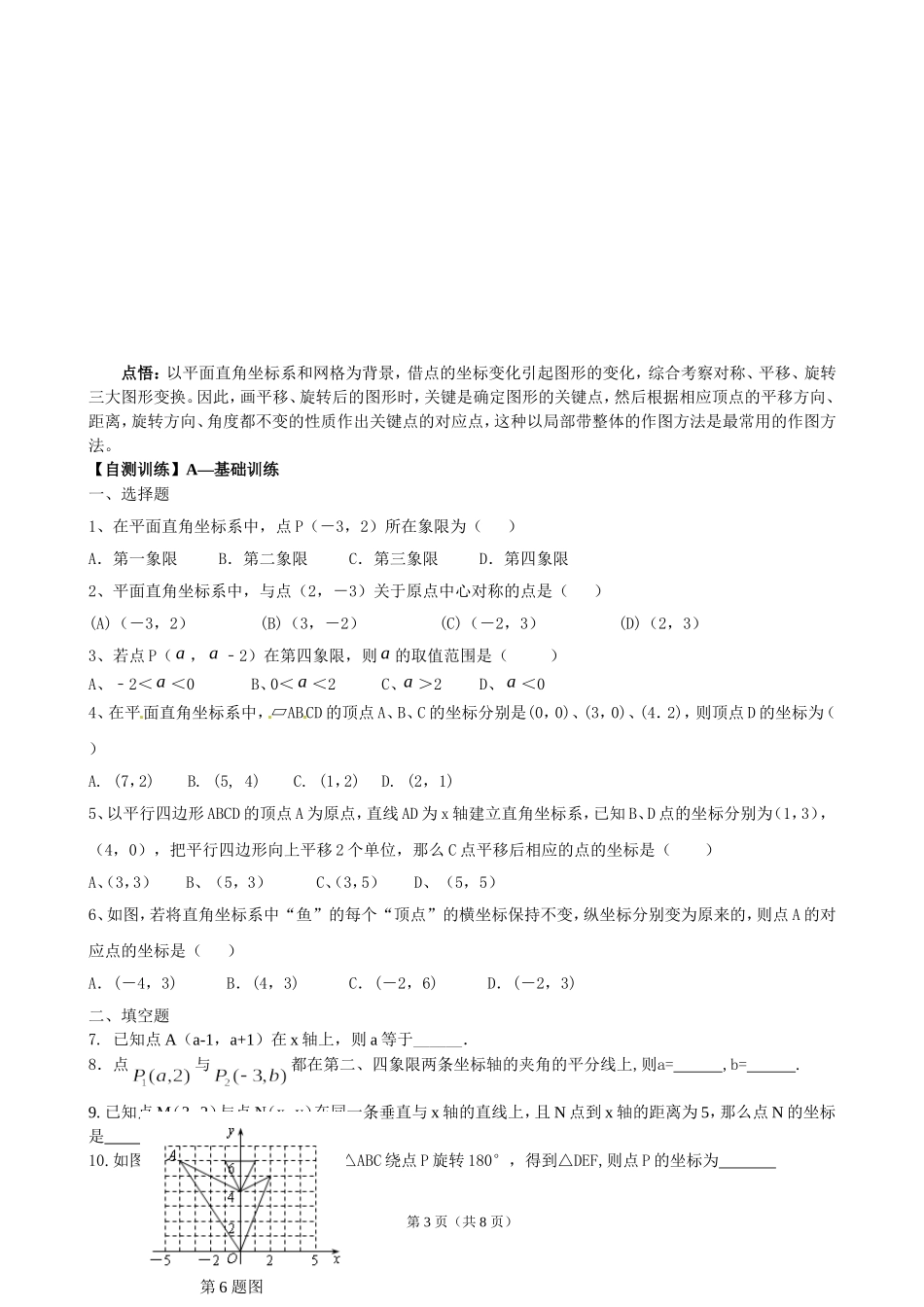 图形与坐标(含答案)_第3页