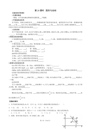 图形与坐标(含答案)