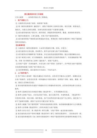 图文数码快印店工作流程