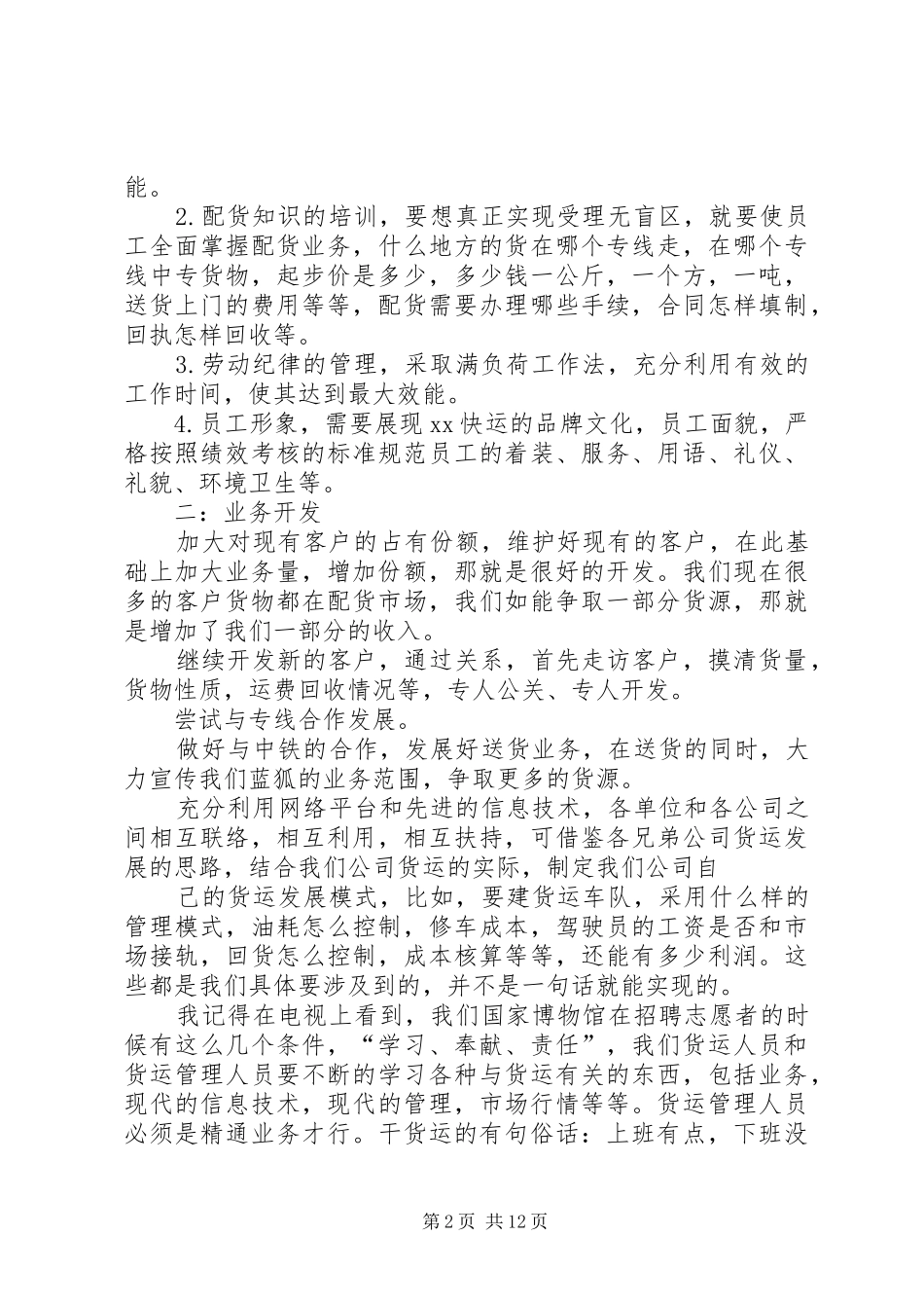 2024年快运受理点年终工作总结_第2页