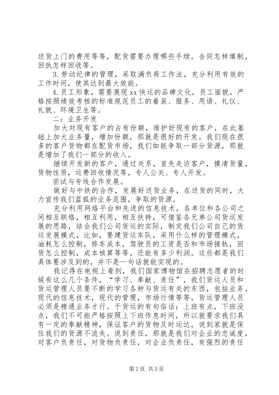 2024年快运受理点年终工作总结范文_第2页