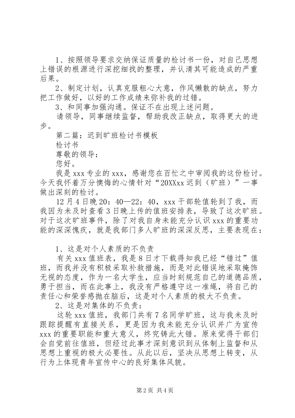 2024年旷班检讨书_第2页