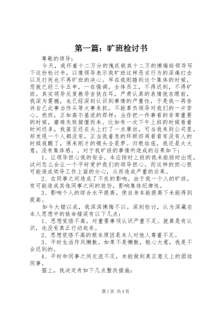2024年旷班检讨书