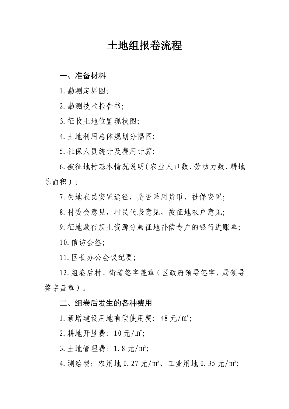 土地组报卷流程_第1页