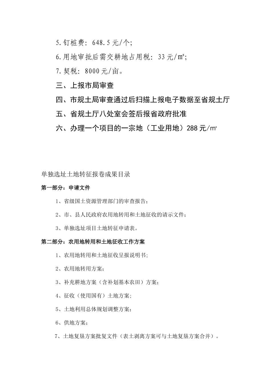 土地组报卷流程_第2页