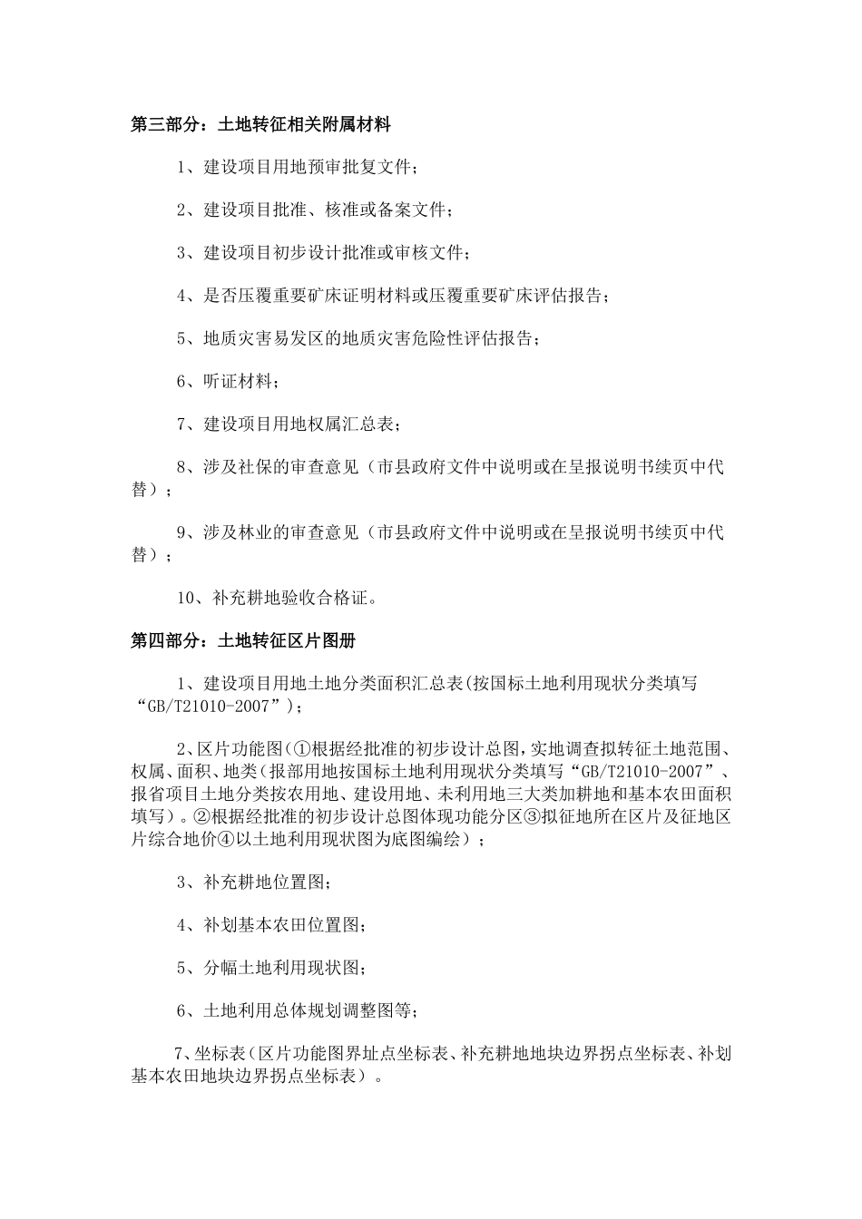 土地组报卷流程_第3页