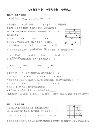 图形与坐标练习题--通用