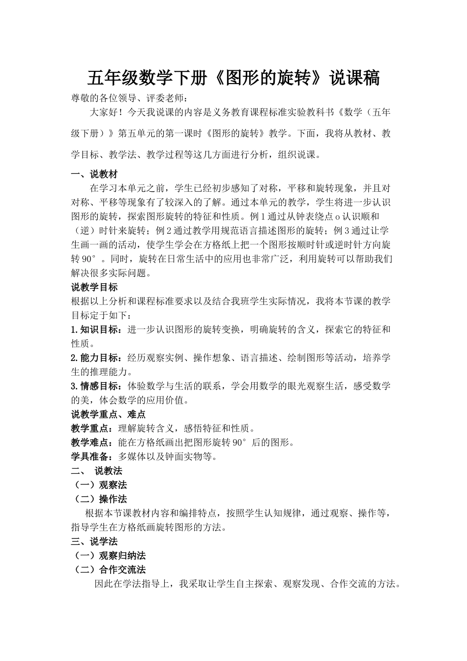 图形运动的说课稿_第1页