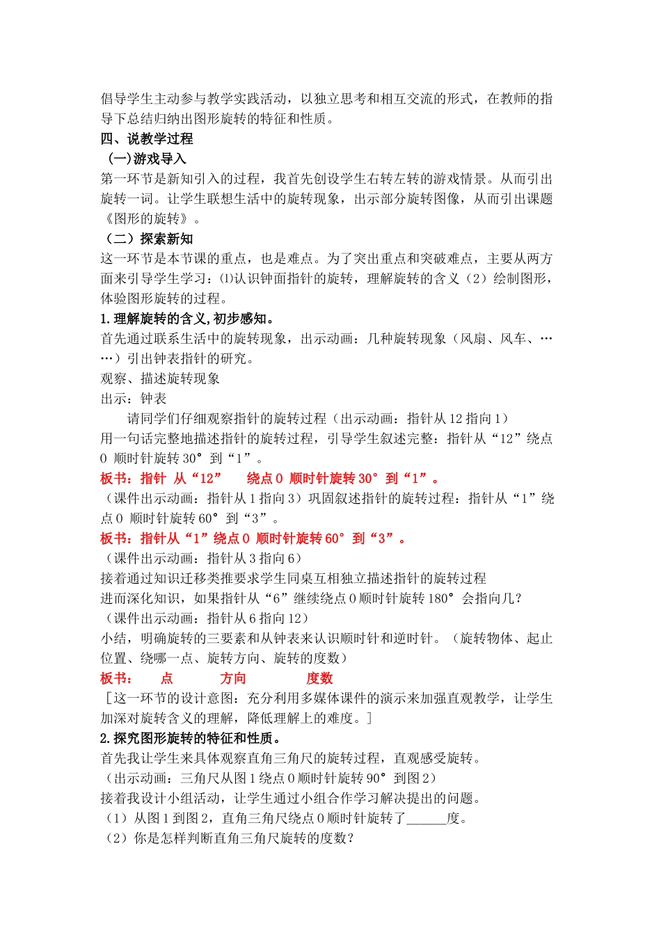 图形运动的说课稿_第2页