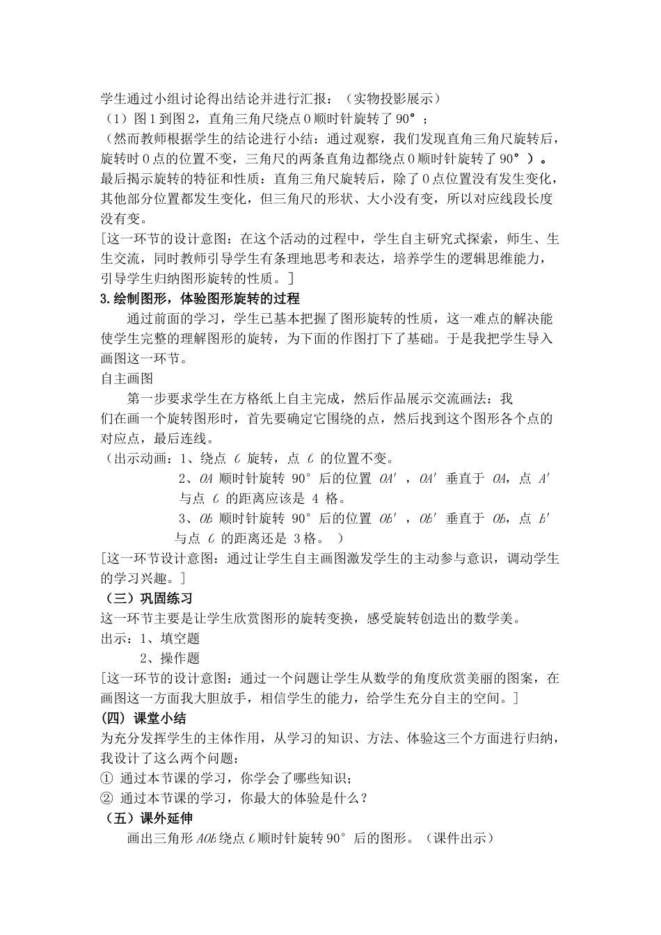 图形运动的说课稿_第3页