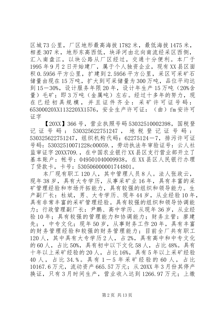 2024年扩建申请书申请书_第2页