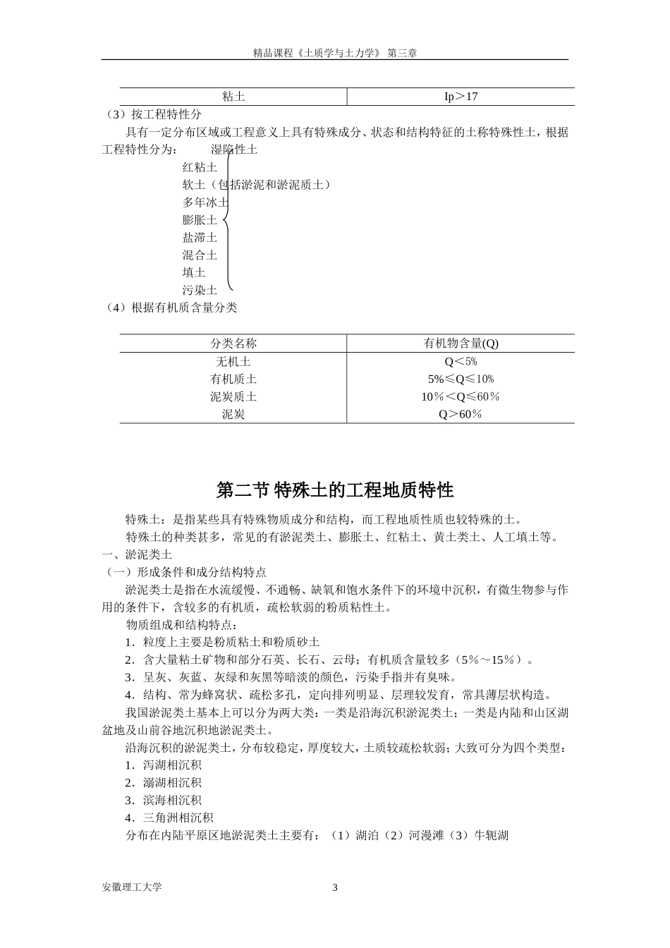 土的工程分类和特殊土的工程地质特征_第3页