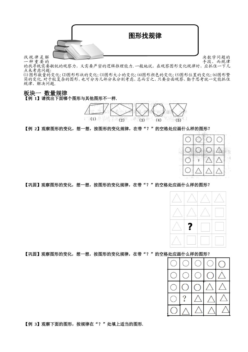 图形找规律题库学生版_第1页