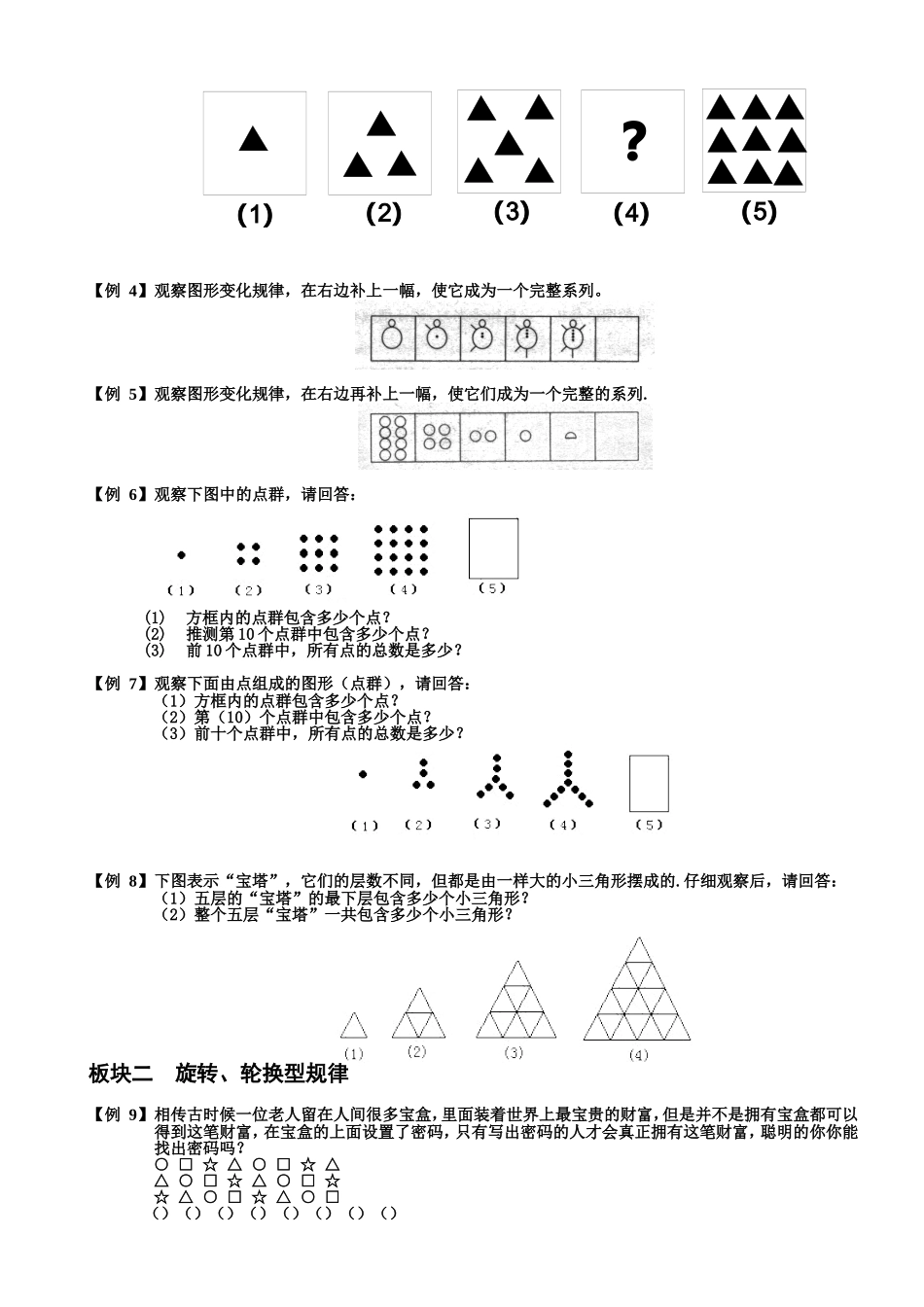 图形找规律题库学生版_第2页